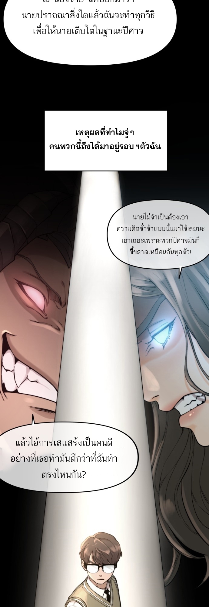 อ่านการ์ตูน Hybrid | 5 ภาพที่ 24